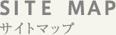 �T�C�g�}�b�v