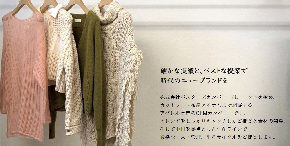 確かな実績と、ベストな提案で時代のニューブランドを。